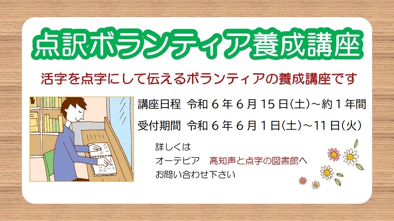 点訳ボランティア オーテピア高知声と点字の図書館 オーテピア