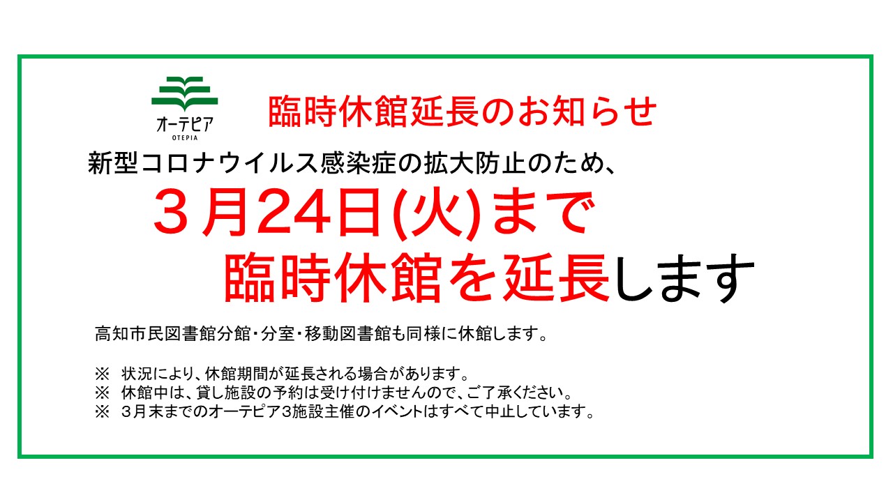 ウイルス 新型 高知 コロナ 高知県「まん延防止」適用 飲食店への時短要請など始まる