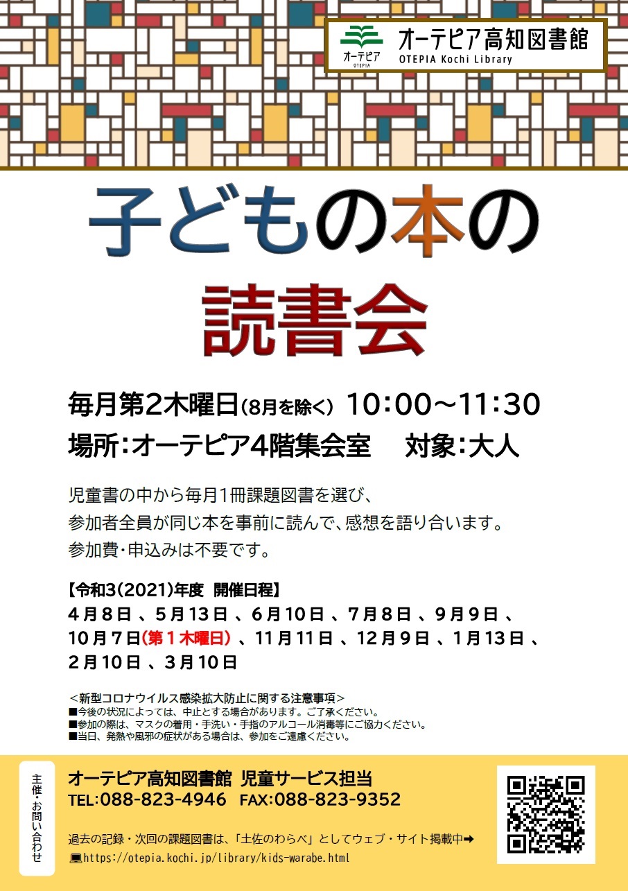 府中市立図書館講演会「正しく知って正しく対策 ～新型コロナウイルスに関する基礎知識」, 一般, イベント