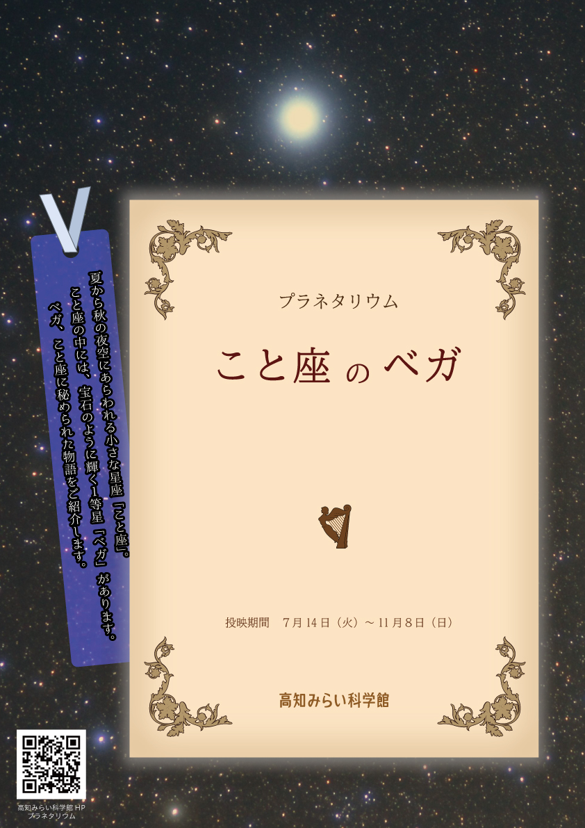 こと座のベガ